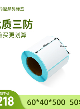 三防热敏纸不干胶标签贴纸热敏打印纸60*405080100x150快递标签纸
