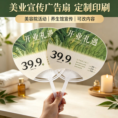 美容院地推引流广告扇定制印刷