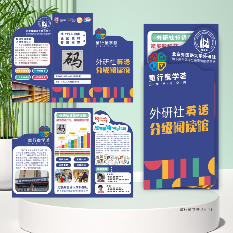 幼儿园招生简章宣传单设计印刷