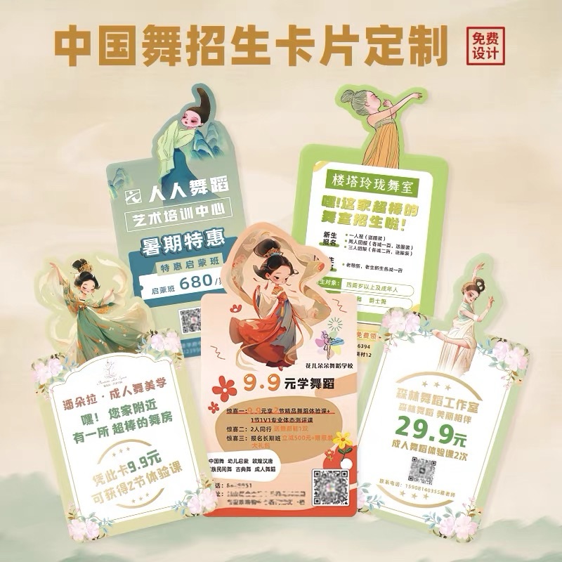 寒暑假舞蹈艺术招生简章邀请卡片