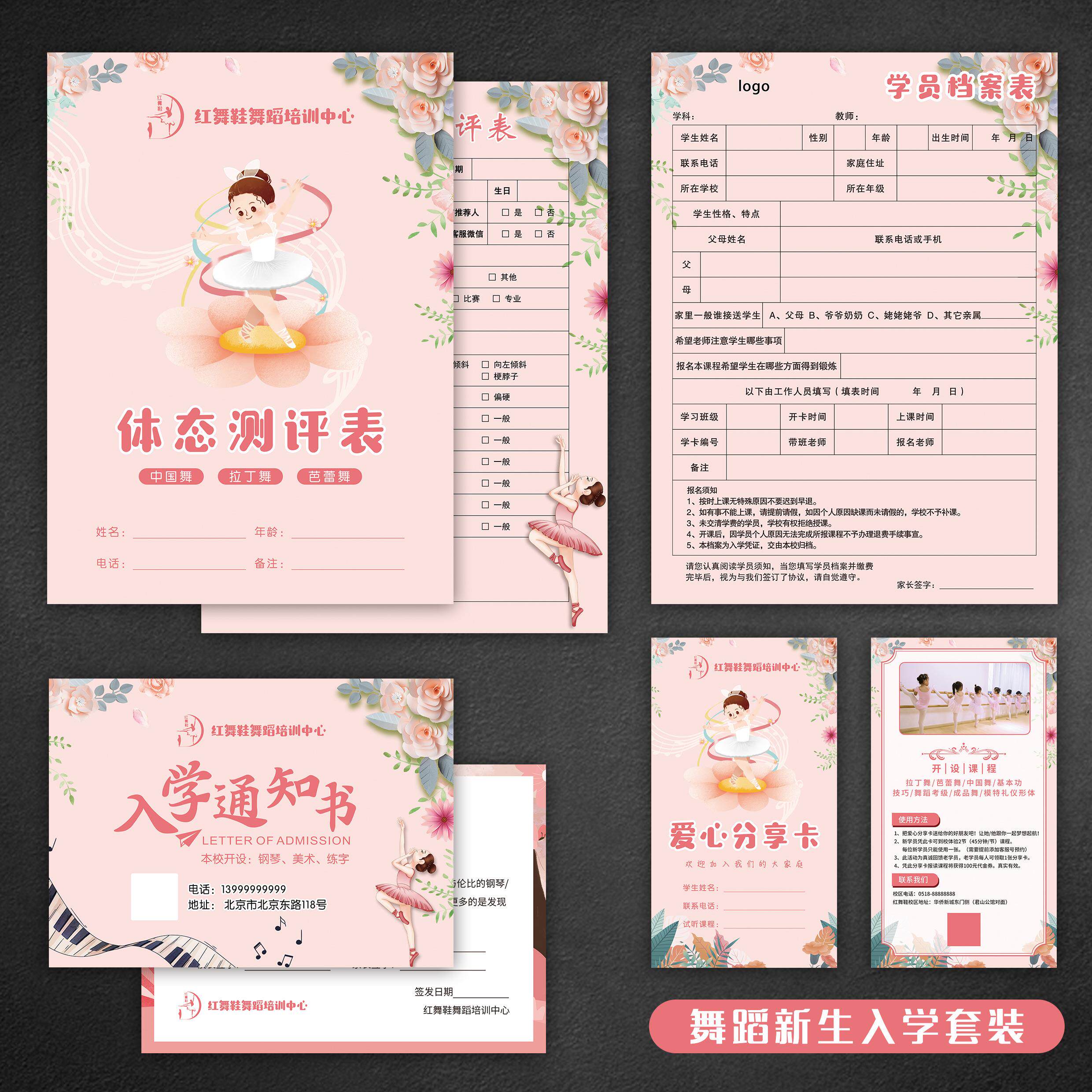 少儿街舞培训班体验卡定制爵士舞蹈艺术学校入学测评表能力测试表