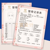整骨记录表定制美容整形医院面诊单威客登记表身体护理问诊单设计