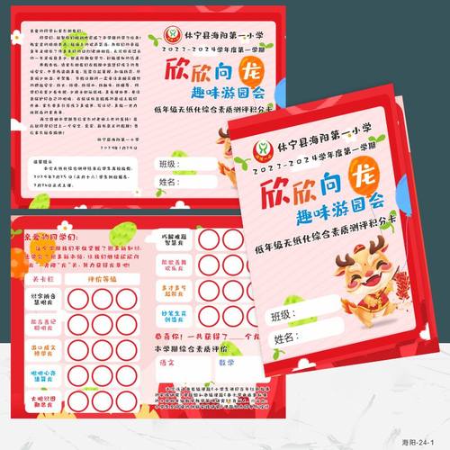 元旦趣味游戏打卡表通关盖章卡