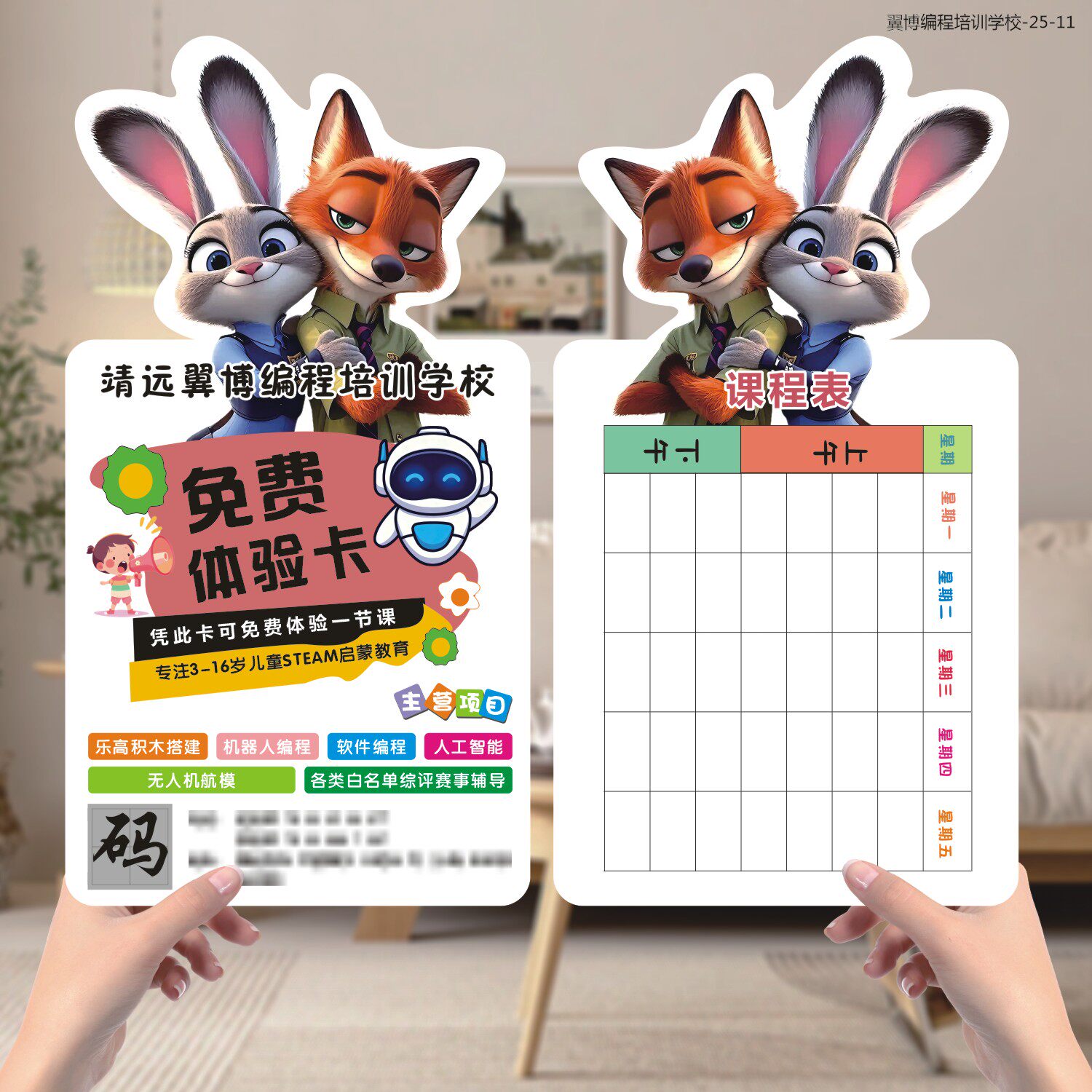 疯狂动物城招生异形卡宣传单定制教育培训辅导班托管班试课卡定制