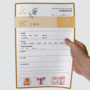 私密护理登记表定制顾客咨询信息表医美咨询设计单美容整形问诊单