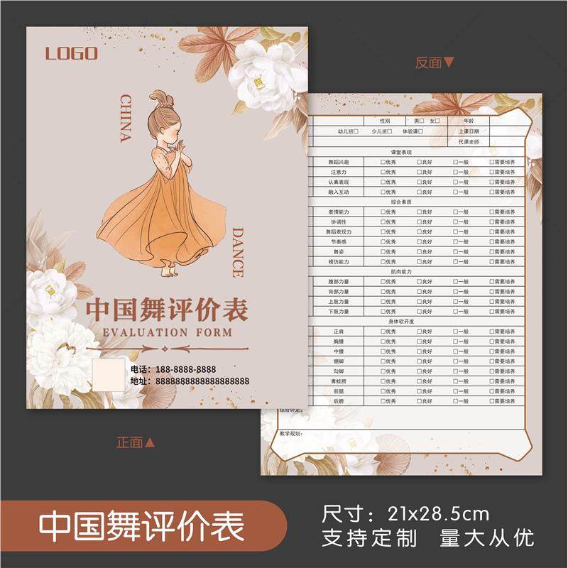 街舞表表体测试中国拉丁舞咨询入学测评舞蹈招生表芭蕾评价表名片