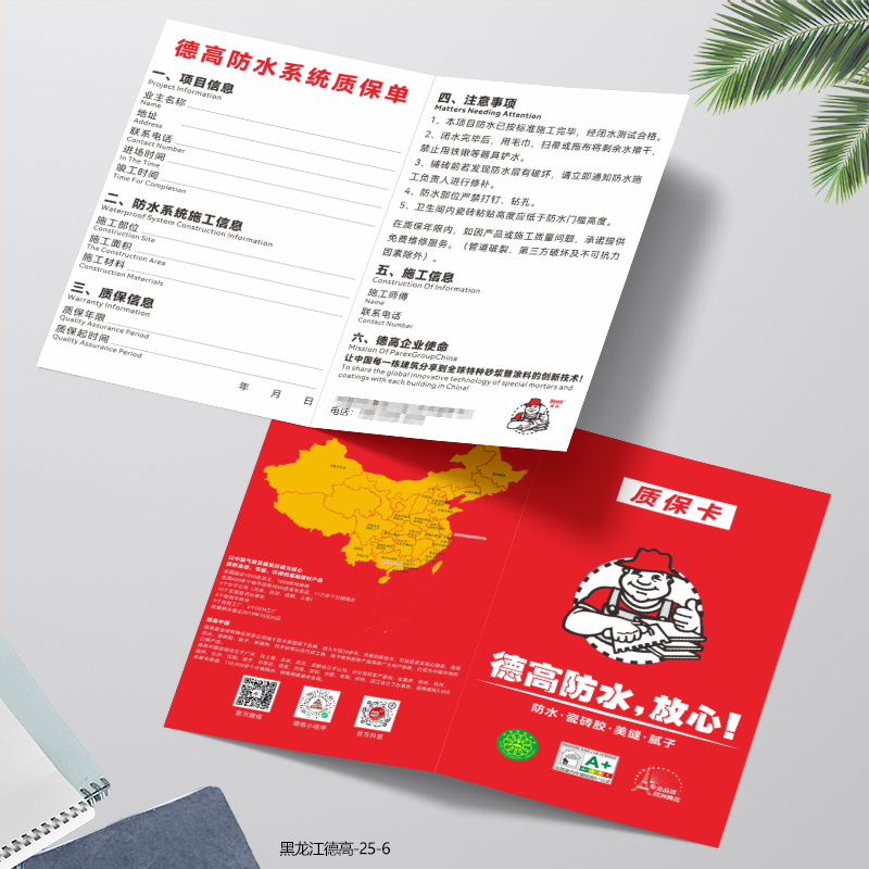 装修公司质保卡售后服务卡定制