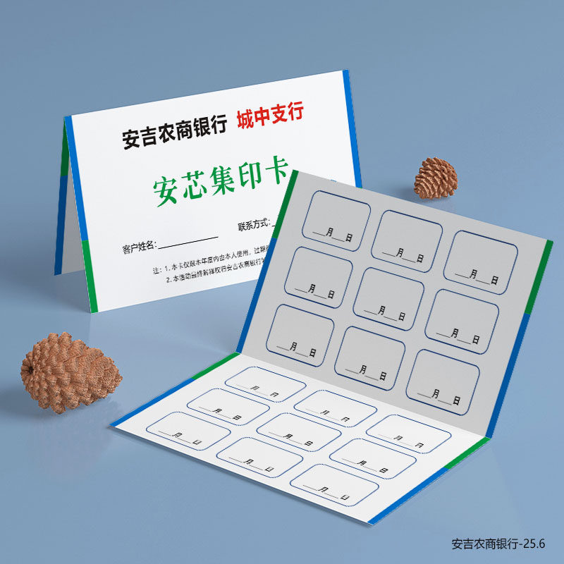 中国农业平安南京邮政建设工商银行集印花积分卡集章计次卡定制