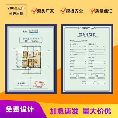 定制印刷房地产营销户型图宣传单