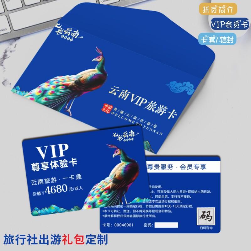 畅游卡套尊享贵宾体验会员卡定制