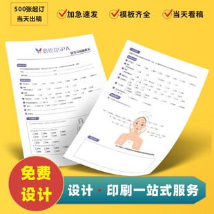 美容院新客问答券咨询调查表皮肤管理登记表登记卡客户报名表定制