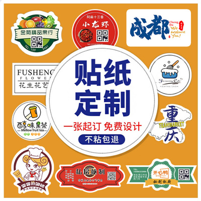 不干胶贴纸定制Logo二维码咖啡烘焙封口贴打印制作外卖奶茶杯透明
