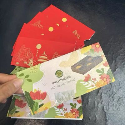 中秋节提货券定制月饼礼品代金券