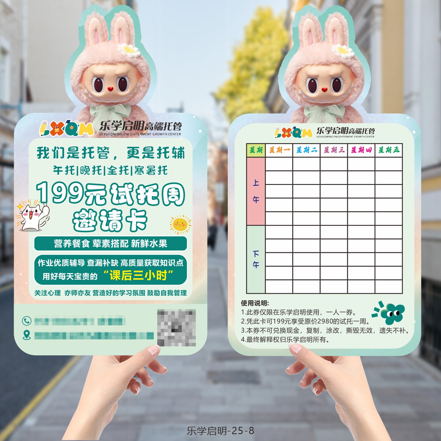 开学季托管班培训班寒假春季招生宣传卡片卡通异形卡片定制印刷