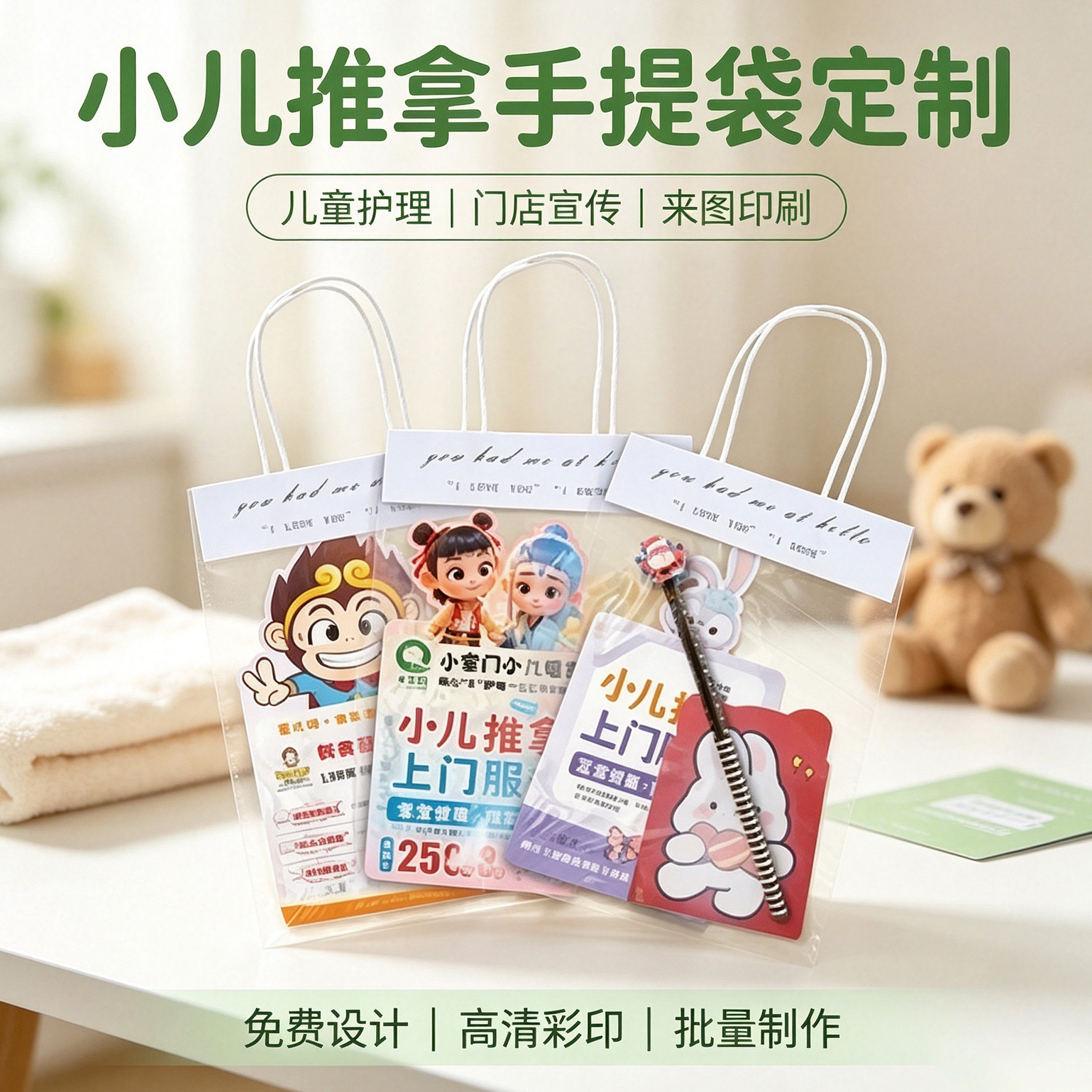少儿推拿地推手提袋宣传单定制儿童护理门店宣传卡设计制作印刷