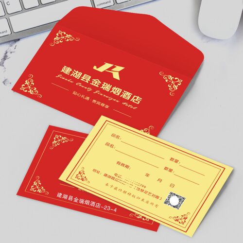 烟酒商行礼品提货券优惠券vf包邮