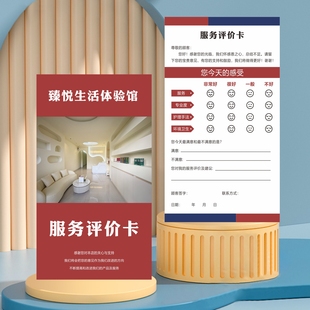 温馨提示卡物业主反馈卡铜版纸印刷餐厅酒店服务评分卡意见卡打印