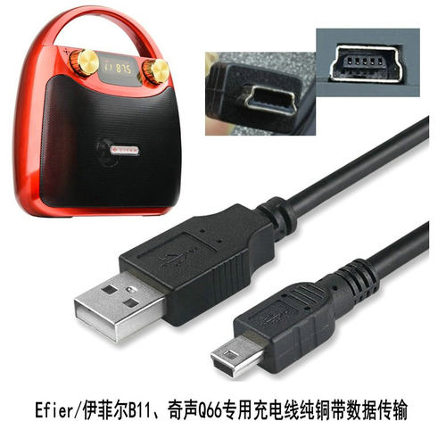 伊菲尔B11奇声Q66充电线T口包邮
