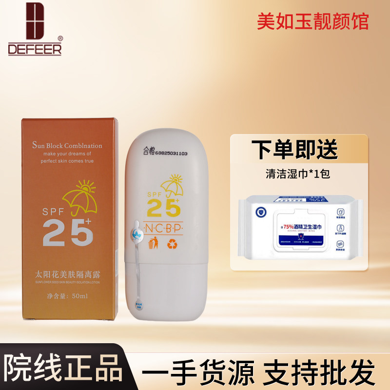 荻菲儿水润亲肤隔离乳50ml全效30倍美容院化妆品可议价官方旗舰店