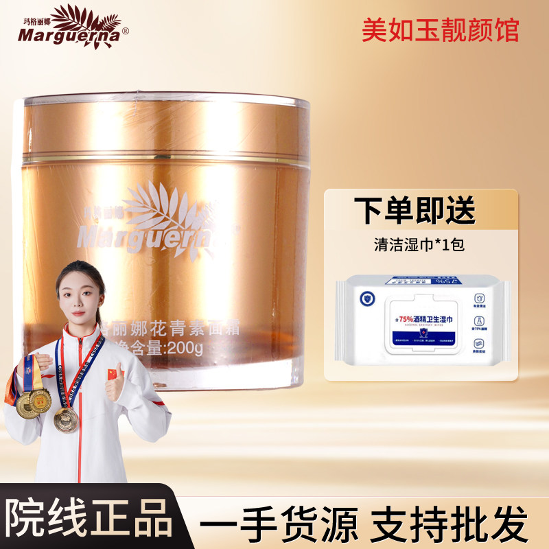 多件更优惠玛格丽娜花青素面霜