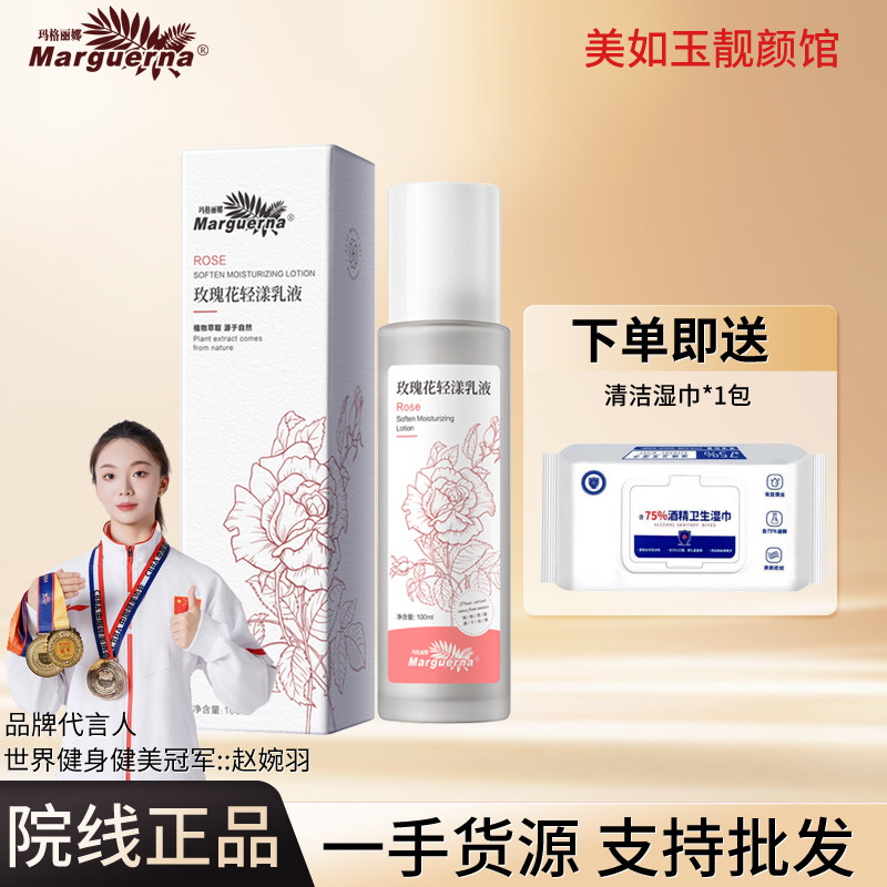 多件更优惠玛格丽娜玫瑰花乳液