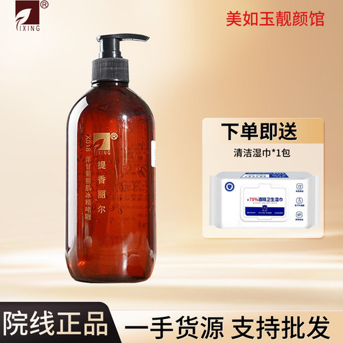 多件更优惠提香丽尔洋甘菊冰精