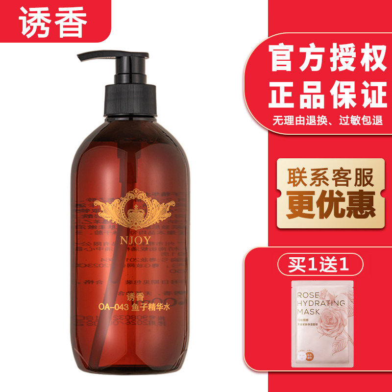 诱香鱼子精华水500ml美容院抗皱抗衰老提拉紧致嫩肤收缩毛孔OA043