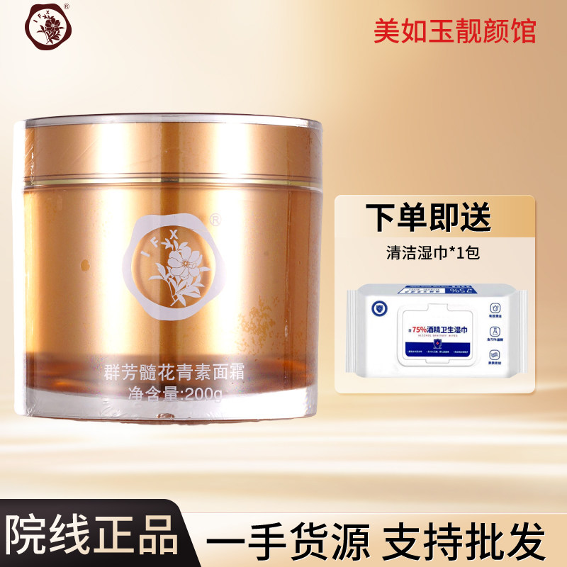 多件更优惠群芳髓花青素面霜紧致