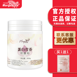 玛格丽娜蛋白营养软膜粉450g美容院同款 面膜粉DSM040 可议价涂抹式