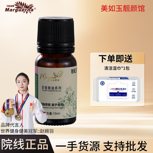 多件更优惠玛格丽娜乳香单方精油
