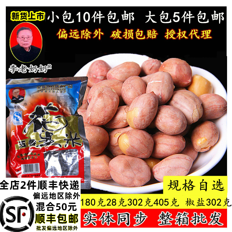 新货安徽无为特产正宗严桥李老奶奶五香花生米坚果零食满10袋包邮