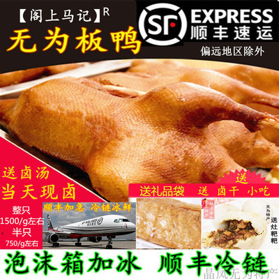 安徽无为板鸭阁上马记烟熏