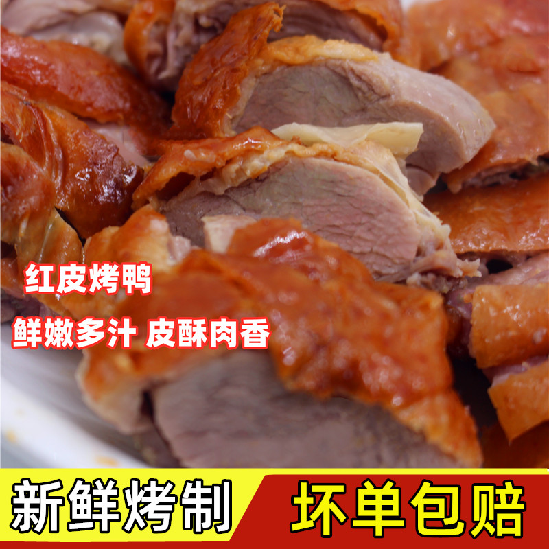阁上马记烤鸭新鲜制作顺丰包邮