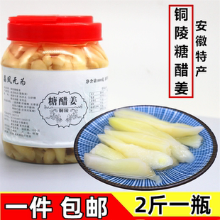 包邮安徽特产农家糖醋酱汁嫩姜传统手工制作白姜铜陵姜1000克/瓶