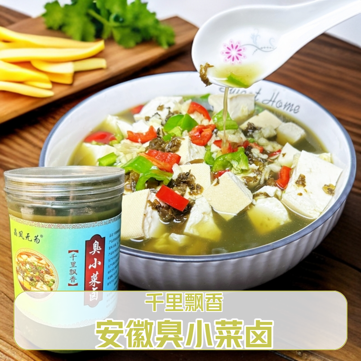 晶凤无为特色臭小菜卤258/500克下饭小菜土家风味千里飘香包邮