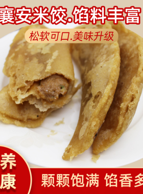 包邮安徽省晶凤无为特产襄安米饺大弯饺非三河点心小吃早点