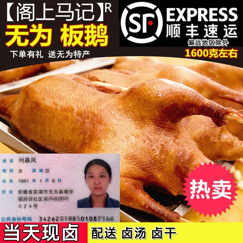 安徽无为阁上马记板鸭卤鹅特产正宗特色卤味熟食小吃顺丰包邮真空-封面