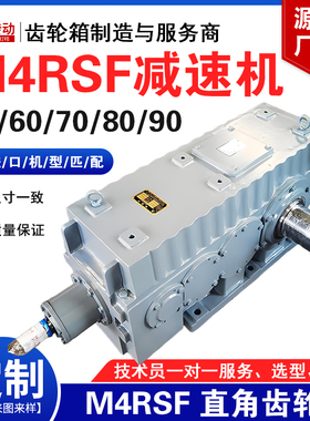 TLM4RSF/M4RHF50/60/70/80/90减速机齿轮箱 螺旋伞齿轮卧式锥齿轮
