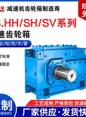 B3SH4/5/6/7/8/9/10/11/12减速机齿轮箱硬齿面垂直轴皮带输送机用