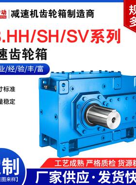 B3SH减速机齿轮箱B3HH13/14/15/16/17/18/19/20/21/22卧式减速机