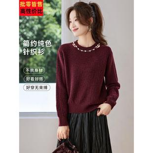 亮闪闪亮丝钉珠毛衣打底衫女2025新款秋冬季宽松酒红色针织衫上衣