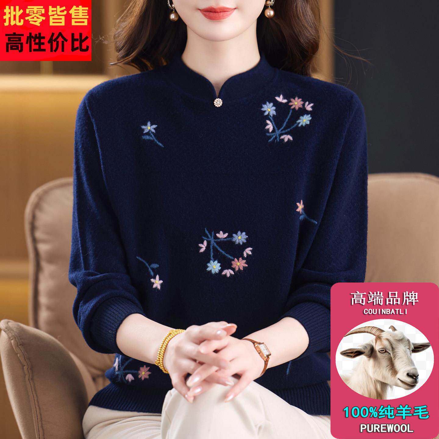 100%纯羊毛衫女士毛衣秋冬新款针织绒打底衫妈妈时尚洋气绣花立领