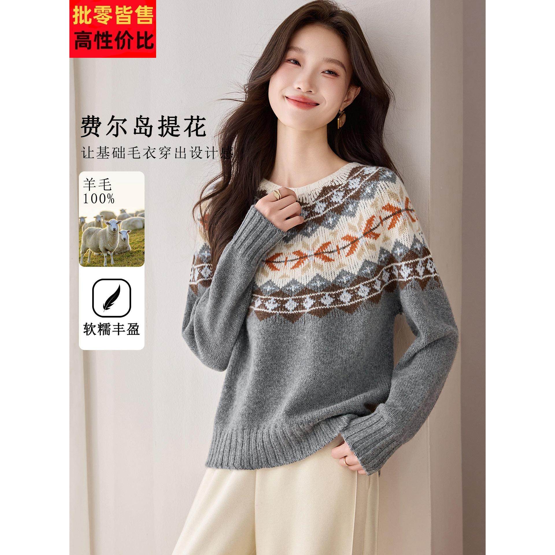 费尔岛提花全羊毛毛衣女秋冬季慵懒高级感圆领宽松显瘦针织衫上衣,女装/女士精品,毛衣,淘宝优惠券,粉丝福利购,淘宝优惠卷