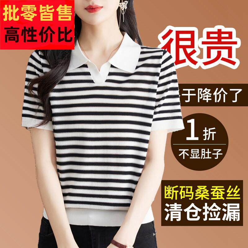 桑蚕丝条纹短袖t恤女夏季薄款翻领针织冰丝上衣妈妈洋气遮肚小衫
