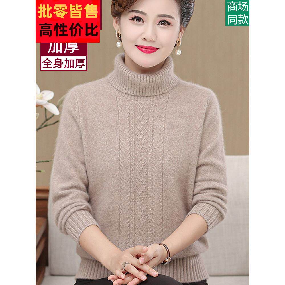 中老年人女装秋冬新款纯羊毛衫加厚打底衫女中年妈妈高领毛衣冬季