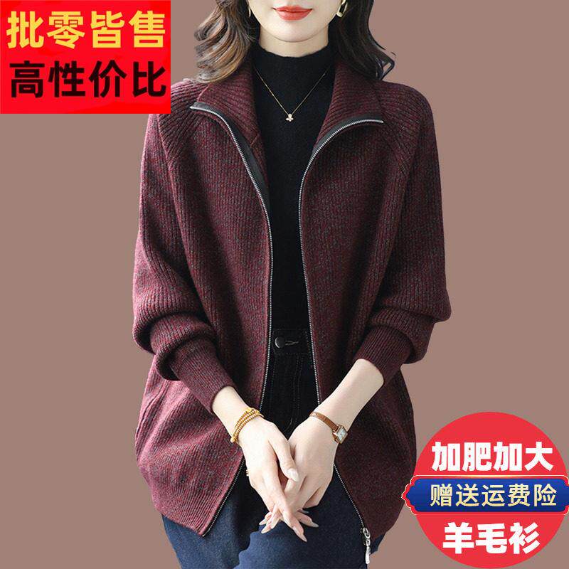 中年妈妈休闲立领毛衣外套女秋冬宽松加大码外搭显瘦羊毛针织开衫