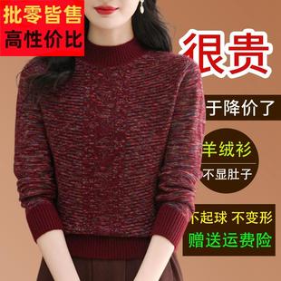 2024秋冬新款羊绒衫女半高领针织花线红色毛衣妈妈洋气遮肚打底衫