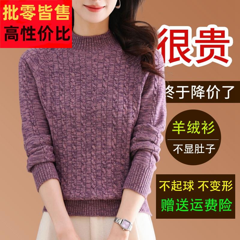 2024新款冬季羊绒衫女半高领针织花线套头毛衣洋气加厚内搭打底衫