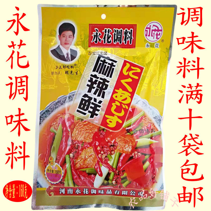 永花调味料麻辣鲜148g大麻辣380g料炒菜凉拌炒饭炖汤酒店饭店专用