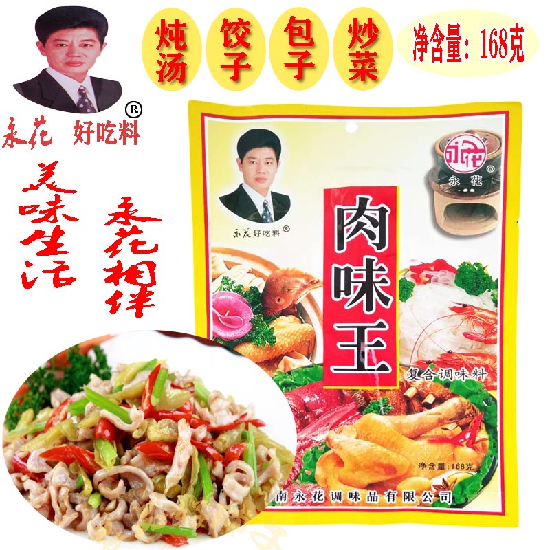 多用途复合调味品永花牛肉汤适用